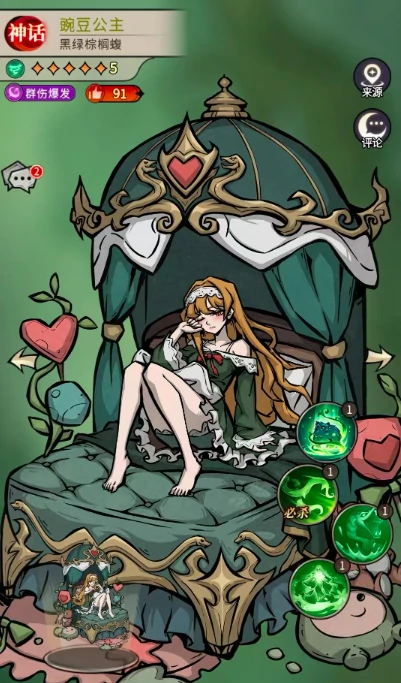 幻灵召唤师豌豆公主攻略,幻灵召唤师豌豆公主配队与实战使用技巧