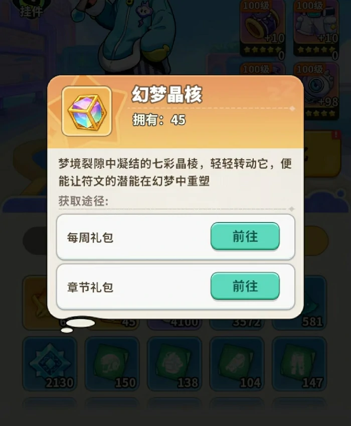 梦境护卫队宝石用途详解,梦境护卫队符文效果与实战应用指南