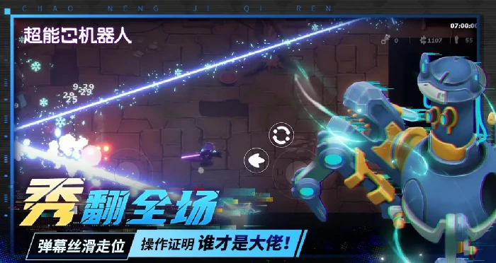 超能机器人手游公测时间揭晓,超能机器人手游上线日期最新消息