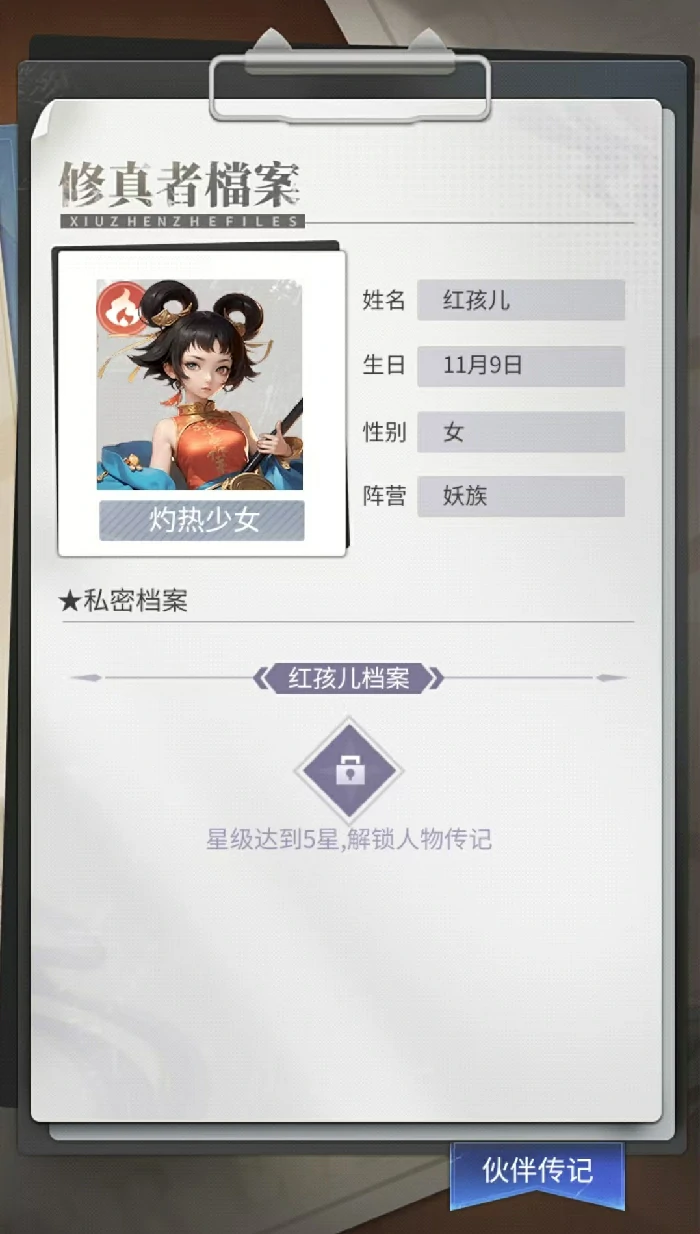 修真高手手游红孩儿攻略详解,修真高手手游红孩儿技能搭配与实战技巧