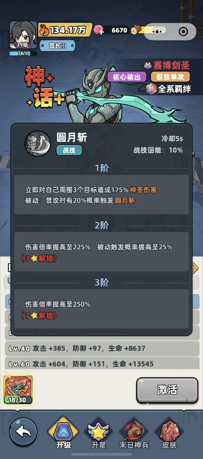 生存33天剑圣强度解析,生存33天剑圣实战表现与配装推荐