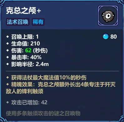 魔法工艺克总之颅,魔法工艺克总之颅属性效果与实用攻略