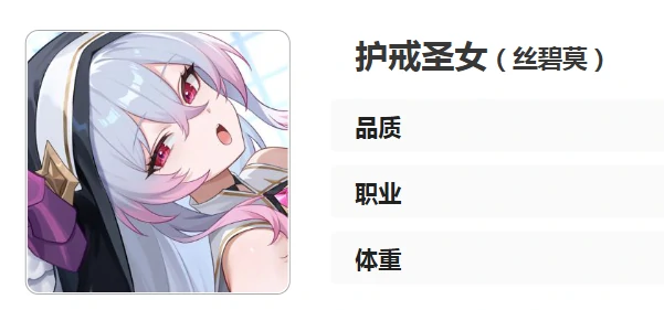 龙魂旅人护戒圣女,龙魂旅人高性价比辅助角色培养与实战技巧详解