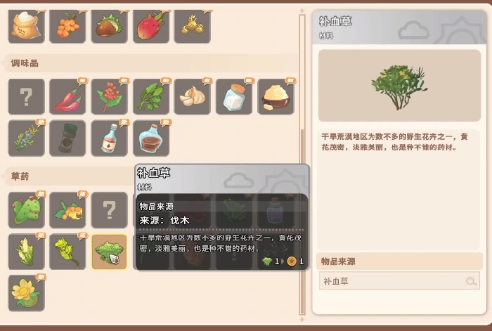 沙石镇时光补血草获取方法,沙石镇时光补血草详细位置与采集技巧