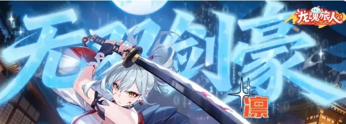 龙魂旅人光龙阵容搭配指南,龙魂旅人高爆发高续航光系队伍构建详解