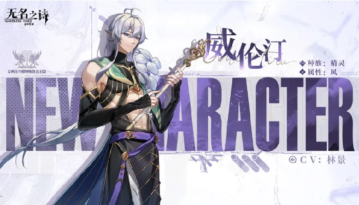 无名之诗角色图鉴,无名之诗热门角色推荐与强度分析