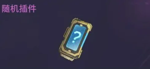 逆战未来道具大全,逆战未来全道具图鉴与获取方式,逆战