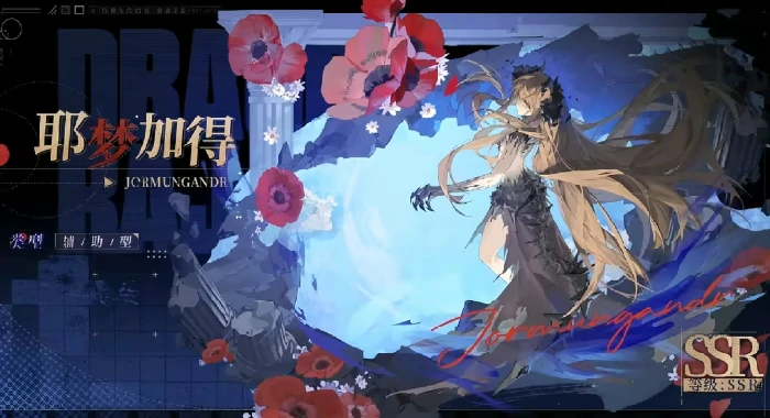 龙族卡塞尔之门耶梦加得,龙族卡塞尔之门耶梦加得角色背景、技能机制与实战强度分析