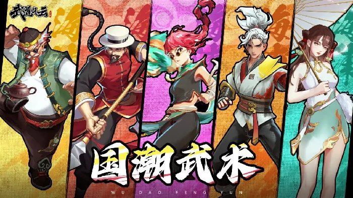 武道风云怎么玩,武道风云新手入门与核心玩法详解