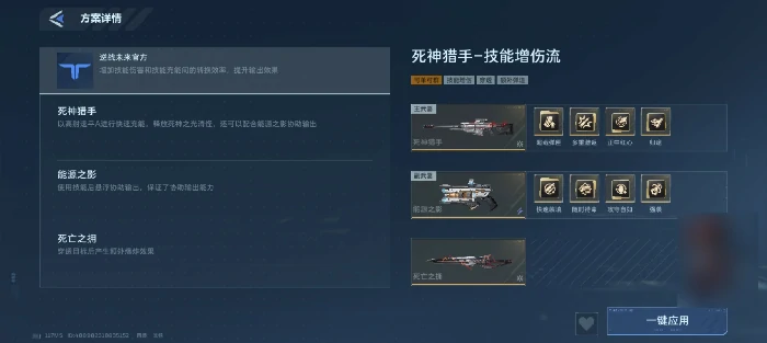 逆战未来能源之影,逆战未来能源之影最强出装搭配与实战装配指南,逆战