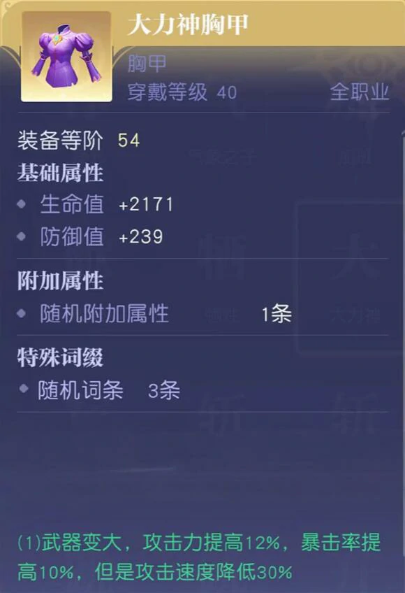 悠星大陆大力神角色强度分析,悠星大陆大力神胸甲属性与搭配指南