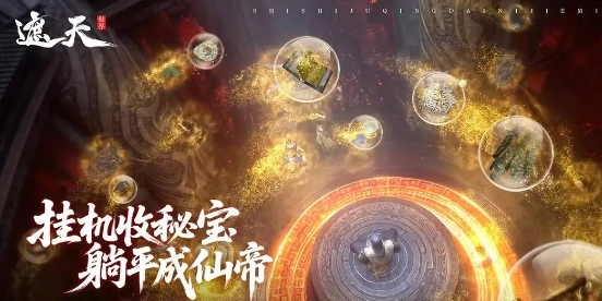 遮天世界测试资格获取方法,遮天世界内测/删档测试报名入口与条件详解