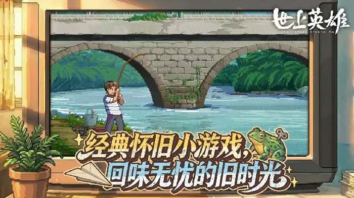 世上英雄手游好玩吗,世上英雄手游核心玩法与特色系统详解