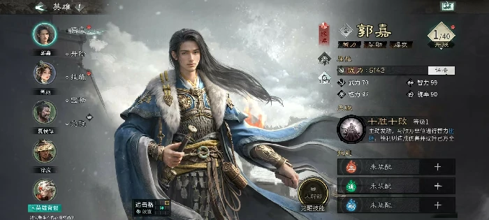 三国天下归心郭嘉配队攻略,三国天下归心郭嘉阵容搭配与实战技巧