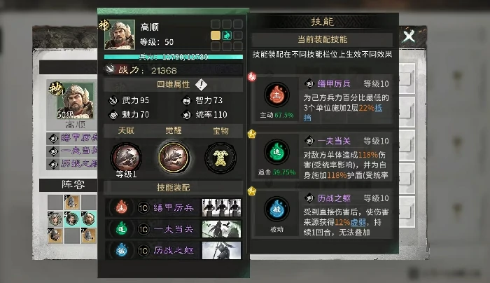 三国天下归心高顺阵容搭配指南,三国天下归心高顺最强配将攻略