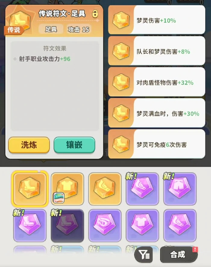 梦境护卫队宝石用途详解,梦境护卫队符文效果与实战应用指南