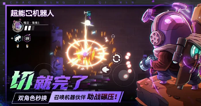 超能机器人手游公测时间揭晓,超能机器人手游上线日期最新消息