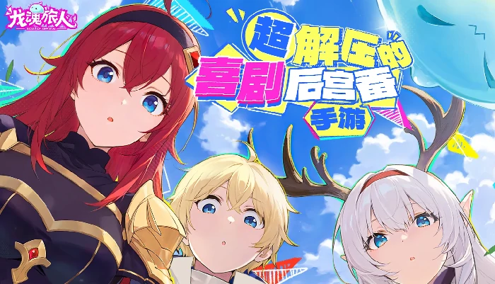 龙魂旅人下期限定角色是谁,龙魂旅人最新限定角色技能与获取方式详解