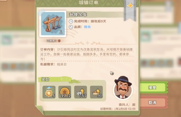 沙石荡时光吊车安装材料清单,沙石镇时光吊车所需材料及获取途径