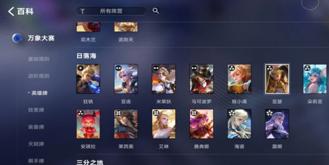 王者万象棋日落海阵容搭配指南,王者万象棋高胜率日落海流派实战配置