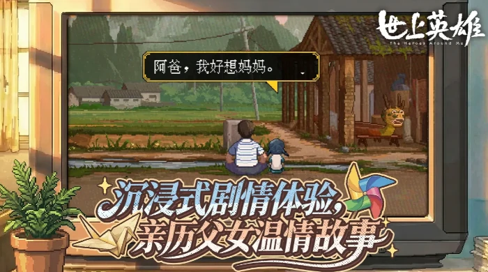 世上英雄手游开发商是谁,世上英雄手游制作公司及背景介绍