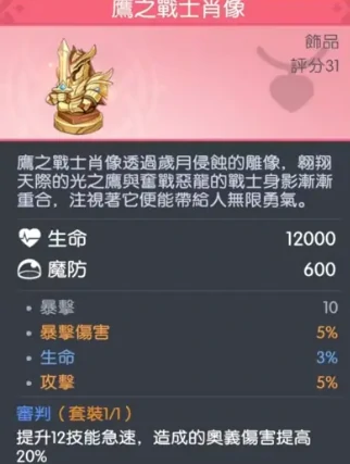 龙魂旅人雅典娜装备搭配指南,龙魂旅人雅典娜最强出装与铭文推荐