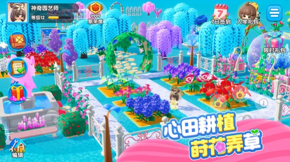 神奇植物园手游怎么玩,神奇植物园手游新手入门与核心玩法详解