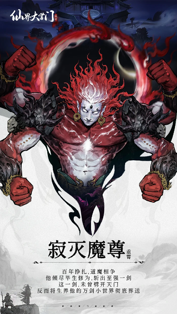 仙界大掌门仙尊角色大全,仙界大掌门最强仙尊培养与阵容搭配攻略