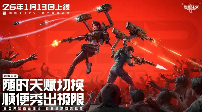 逆战未来好玩吗,逆战未来游戏测评与体验分析,逆战