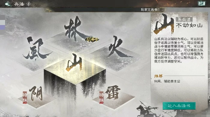 三国天下归心风火山林兵法选择指南,三国天下归心风火山林四大兵法详解与实战搭配策略