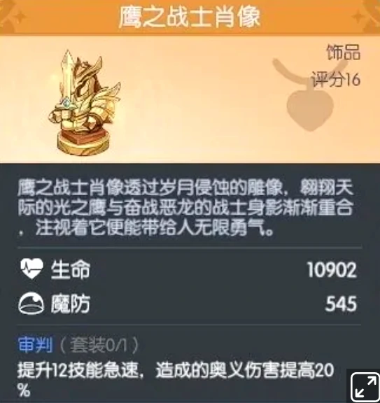 龙魂旅人装备搭配指南,龙魂旅人高性价比毕业装与流派适配推荐