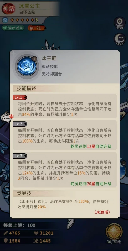 幻灵召唤师冰雪公主角色强度分析与实战搭配指南