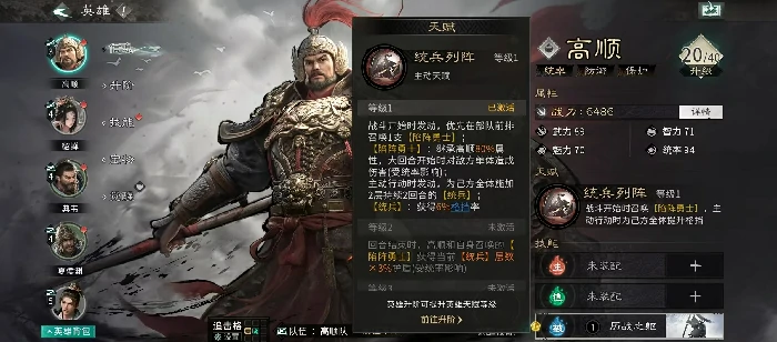 三国天下归心高顺阵容搭配指南,三国天下归心高顺最强配将攻略