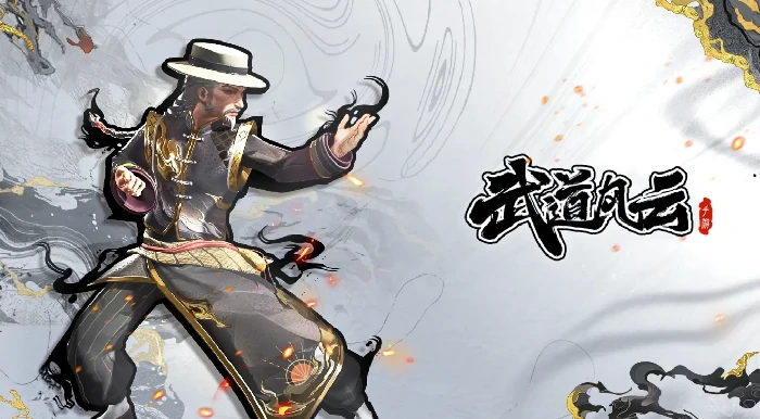 武道风云公会玩法详解,武道风云公会加入条件与核心成长机制