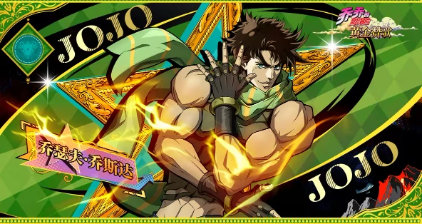 乔乔的奇妙冒险黄金赞歌,乔瑟夫·乔斯达角色强度与玩法前瞻