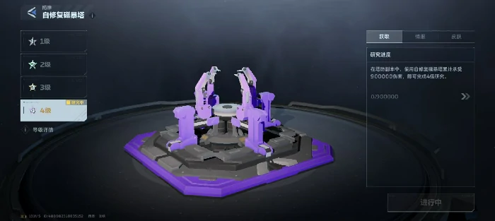 逆战未来陷阱4级解锁方法,逆战未来陷阱升级详细攻略,逆战