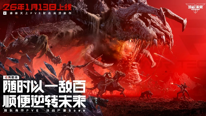 逆战未来老兵预约活动详情,逆战未来老兵预约玩法与奖励介绍,逆战