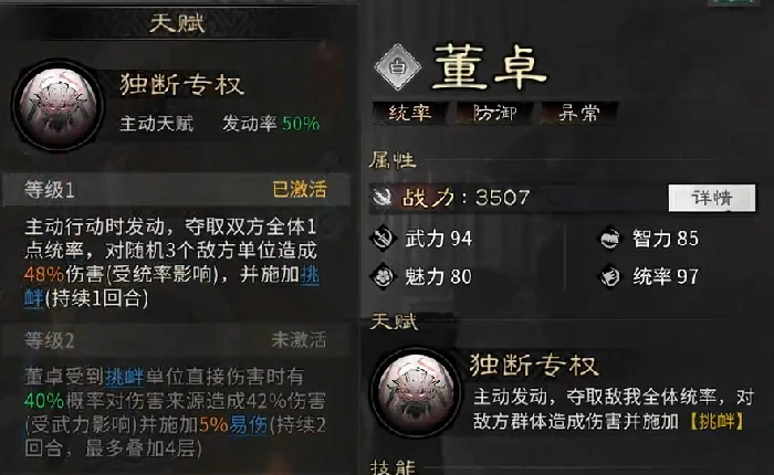 三国天下归心,董卓技能详解与实战搭配分析