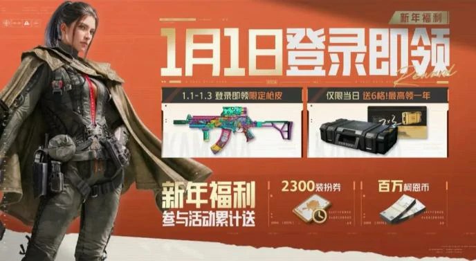 暗区突围S16新赛季福利汇总,暗区突围新年活动奖励全解析,暗区突围