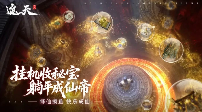 遮天世界五色祭坛作用详解,遮天世界五色祭坛核心功能与使用方法全解析