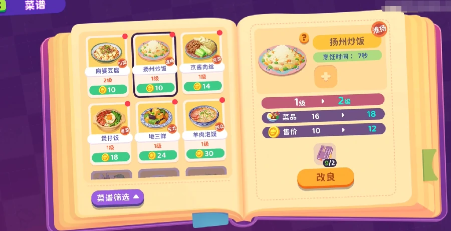 百味食光7级攻略,百味食光第七等级详细玩法与升级技巧