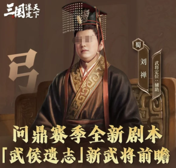 三国谋定天下守成安邦刘禅角色解析|三国谋定天下刘禅武将强度与阵容搭配指南