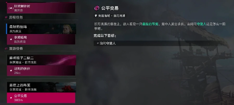 遗忘之海悬崖吊笼怎么解锁超详细开启步骤与实用技巧