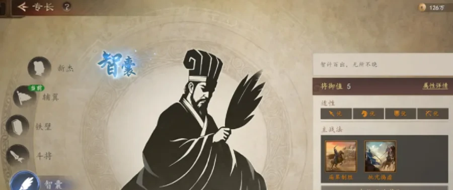 三国志王道天下6大专长选择指南,三国志王道天下6专长搭配与实战应用技巧