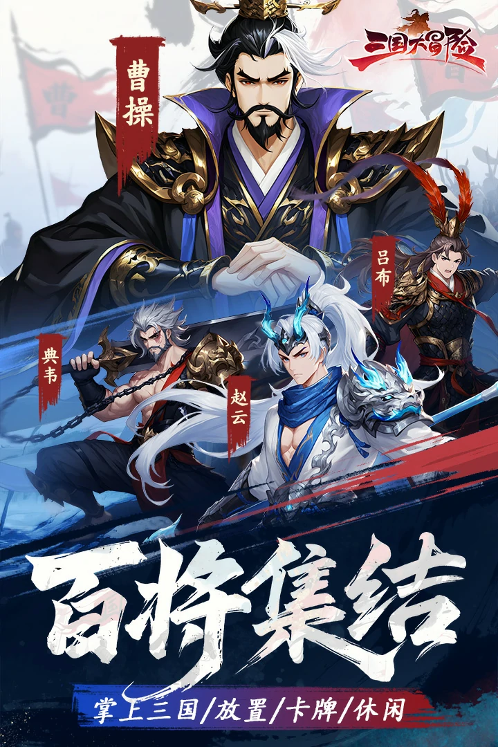 三国大冒险名驹搭配攻略,三国大冒险最强坐骑组合与实战搭配技巧