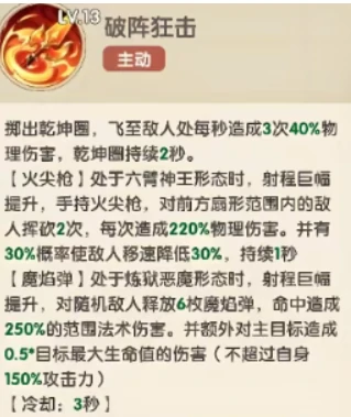城主别慌张哪吒角色详解,城主别慌张哪吒技能机制与实战搭配指南