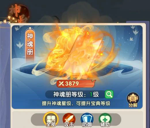 放开那妖怪神魂搭配推荐|高性价比神魂组合与实战搭配攻略