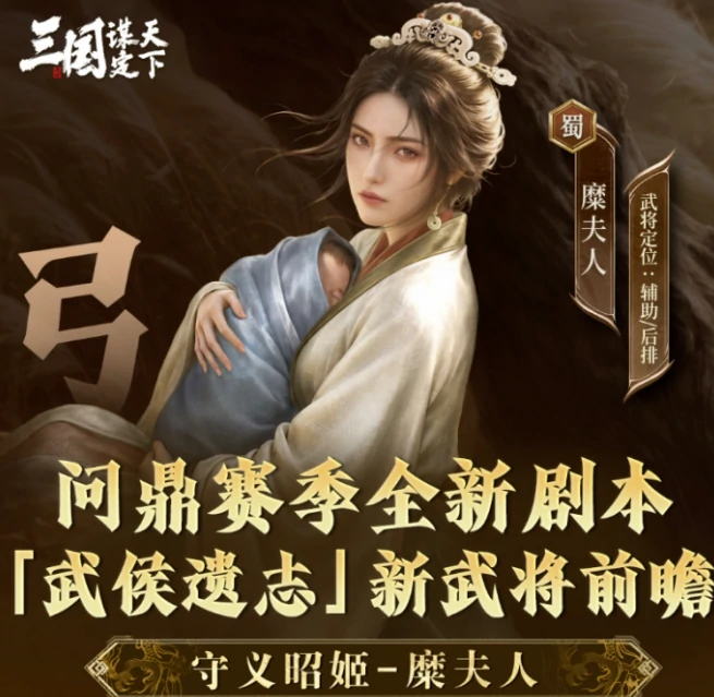 三国谋定天下守义昭姬糜夫人角色解析,三国谋定天下守义昭姬糜夫人强度与实战搭配指南