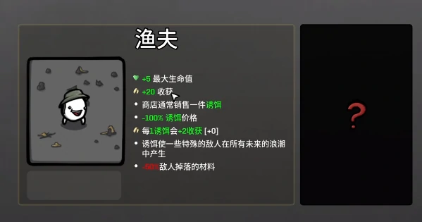 土豆兄弟手机版渔夫特性详解|渔夫武器搭配与实战选择指南