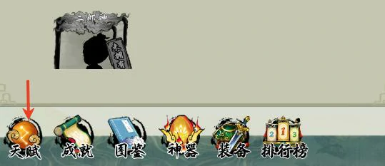 西游志山海战纪天赋加点全攻略 最强搭配零氪平民直接抄作业
